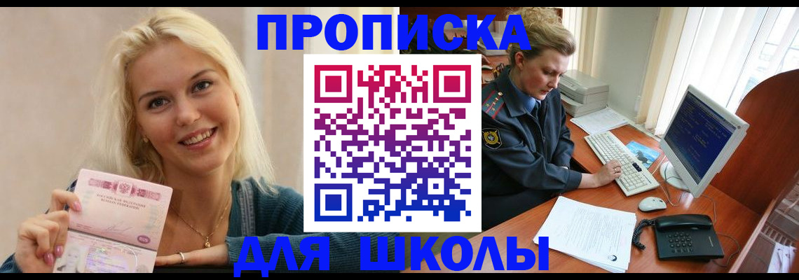 временная регистрация для банка в Лабинске