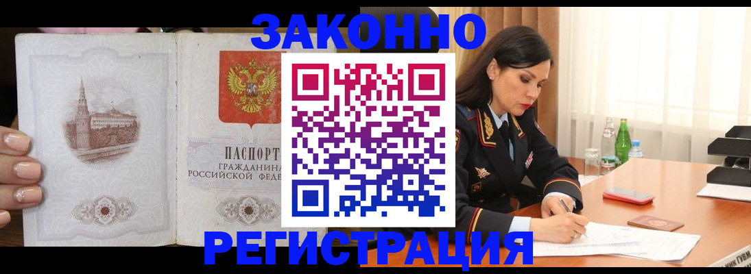 прописка от собственника в Лабинске