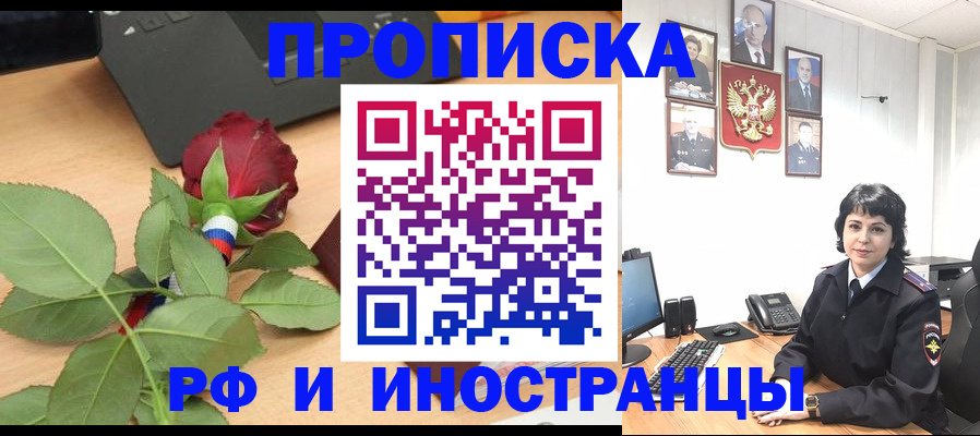 временная регистрация собственник в Лабинске