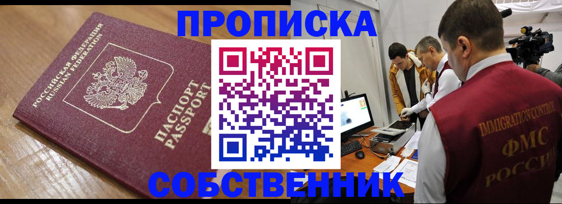 прописка для школы в Лабинске